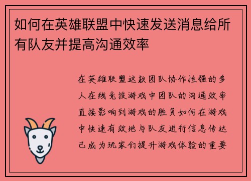 如何在英雄联盟中快速发送消息给所有队友并提高沟通效率