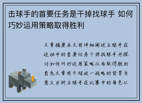 击球手的首要任务是干掉找球手 如何巧妙运用策略取得胜利