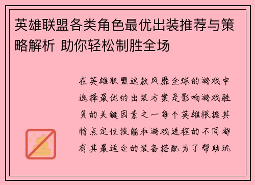 英雄联盟各类角色最优出装推荐与策略解析 助你轻松制胜全场