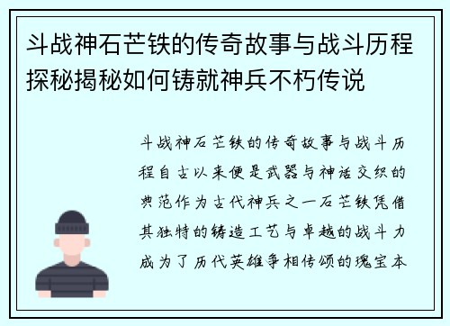 斗战神石芒铁的传奇故事与战斗历程探秘揭秘如何铸就神兵不朽传说